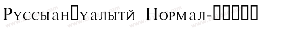 RussianQuality Normal字体转换